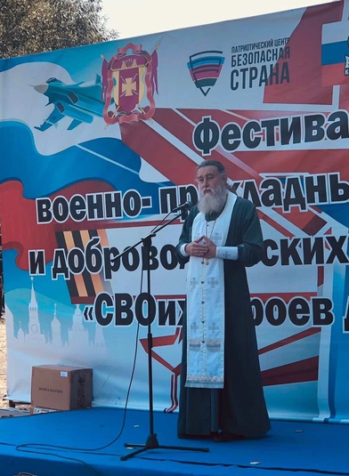 Священник благословил краевое патриотическое мероприятие